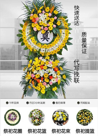 山东青岛即墨市移风店镇中岔河村花圈代送
